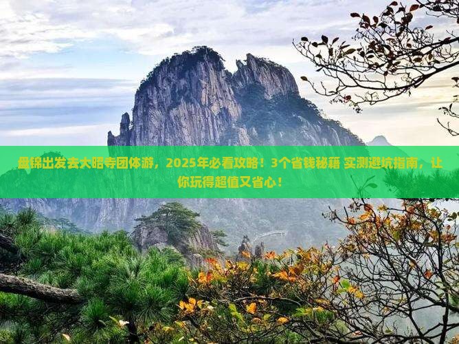 盘锦去西藏大昭寺团体旅游