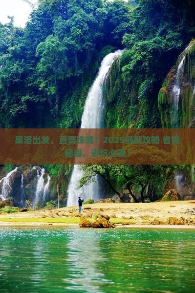 果洛去西藏珠峰大本营旅游