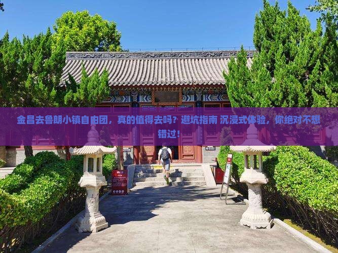 金昌去西藏鲁朗小镇自由团