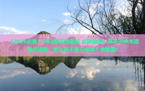 萍乡去西藏纳木措景点