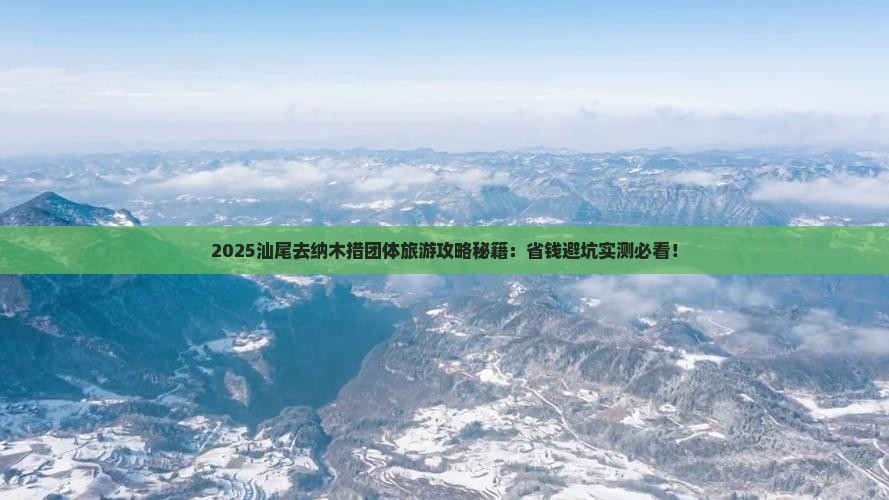 汕尾去西藏纳木措团体旅游