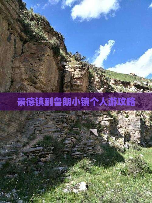 景德镇到西藏鲁朗小镇个人游