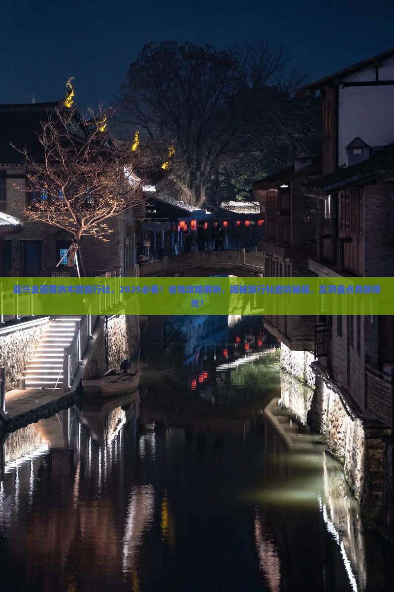 嘉兴去西藏纳木措旅行社