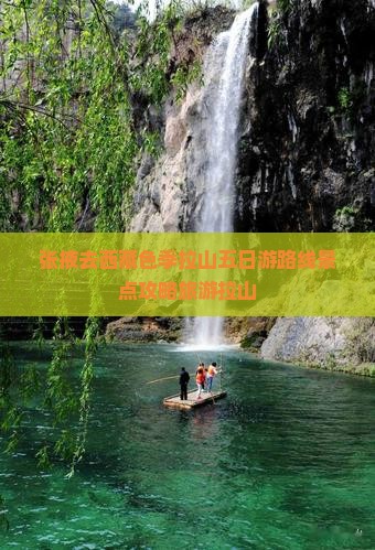 张掖去西藏色季拉山五日游