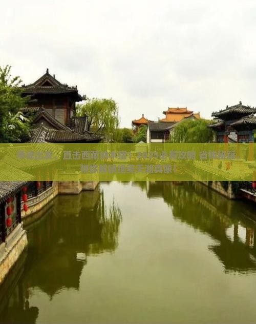 承德到西藏纳木措大型旅游团