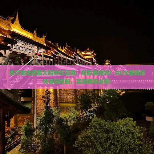 库尔勒去西藏大昭寺五日游