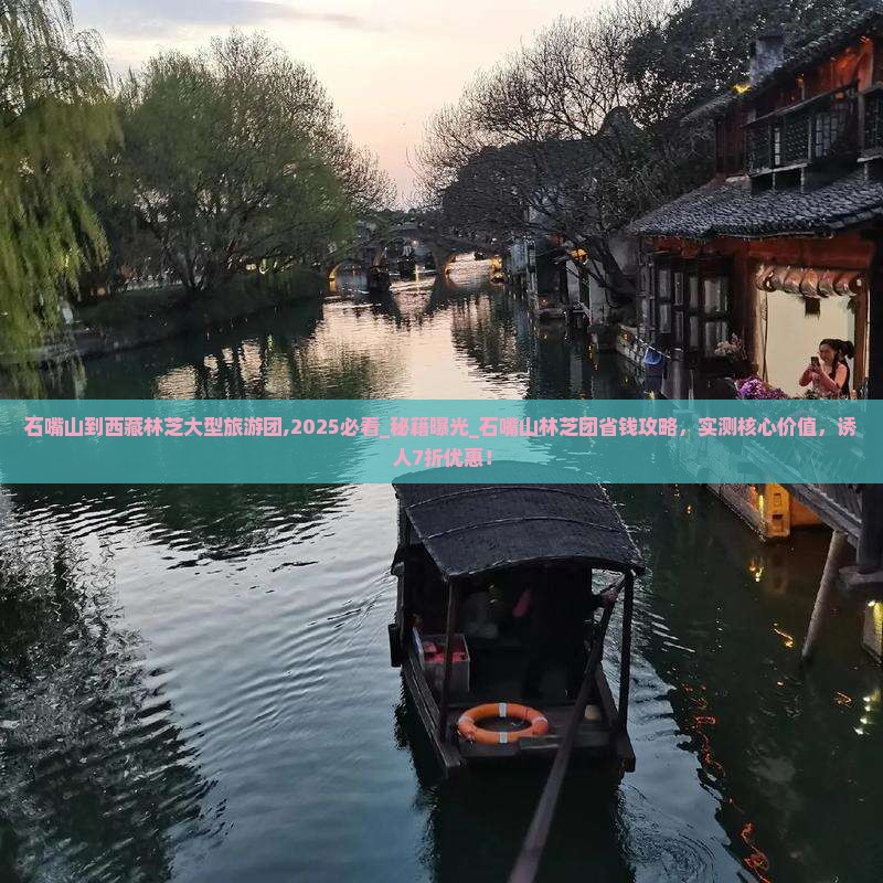 石嘴山到西藏林芝大型旅游团