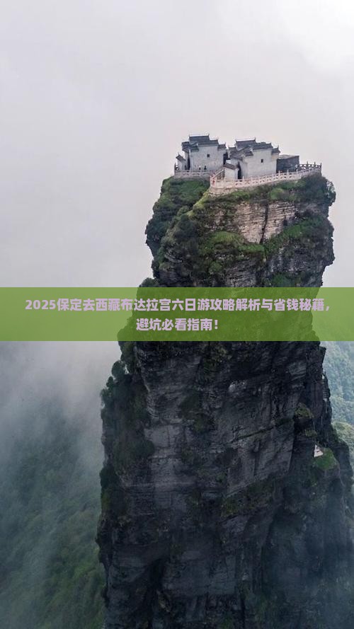 保定去西藏布达拉宫六日游