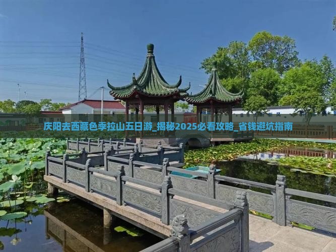 庆阳去西藏色季拉山五日游