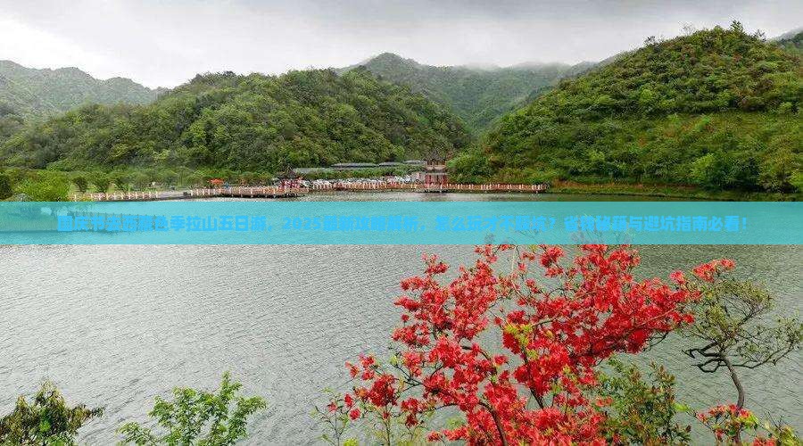 国庆节到西藏色季拉山五日游
