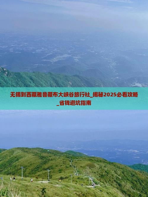 无锡到西藏雅鲁藏布大峡谷旅行社