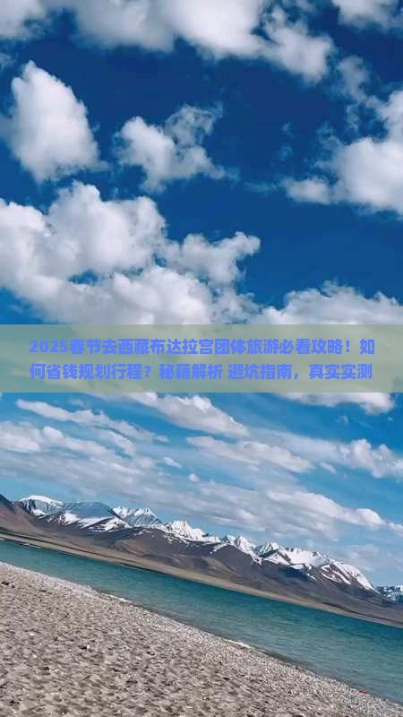 春节去西藏布达拉宫团体旅游