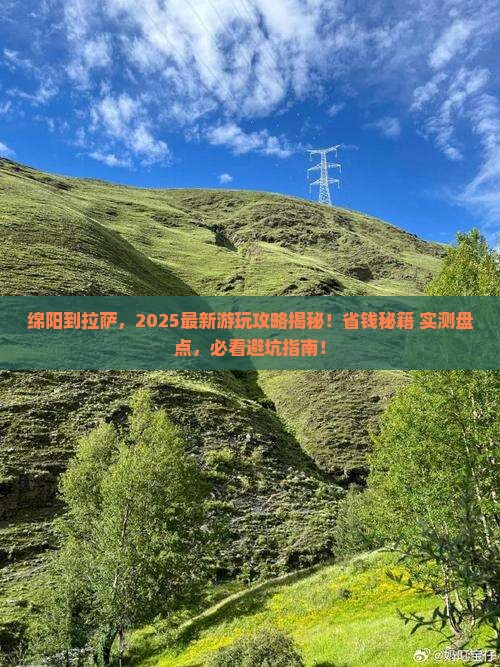 绵阳到西藏拉萨哪里玩 绵阳到西藏拉萨哪里玩