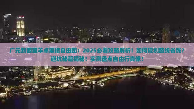 广元到西藏羊卓雍措自由团 广元到西藏羊卓雍措自由团