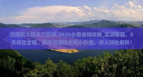 沈阳到西藏大昭寺二日游