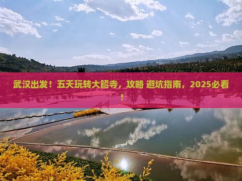 武汉到西藏大昭寺五日游