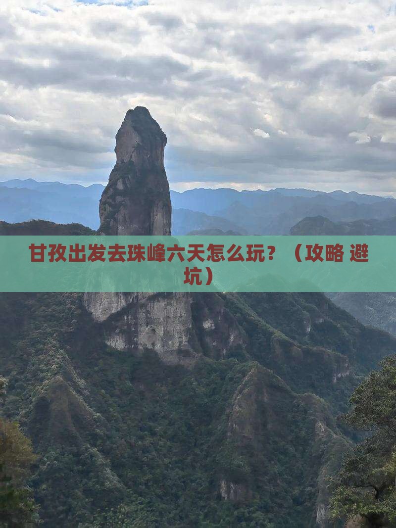 甘孜到西藏珠峰大本营六日游 甘孜到西藏珠峰大本营六日游