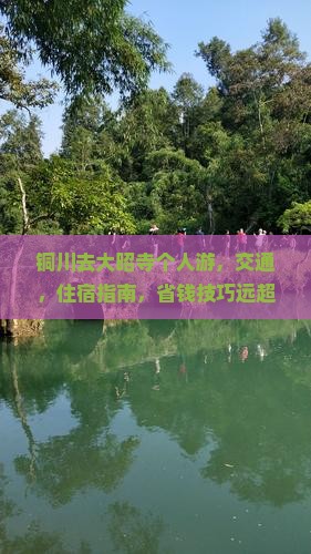 铜川去西藏大昭寺个人游