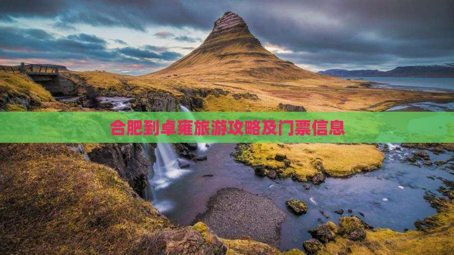 合肥到西藏羊卓雍措门票