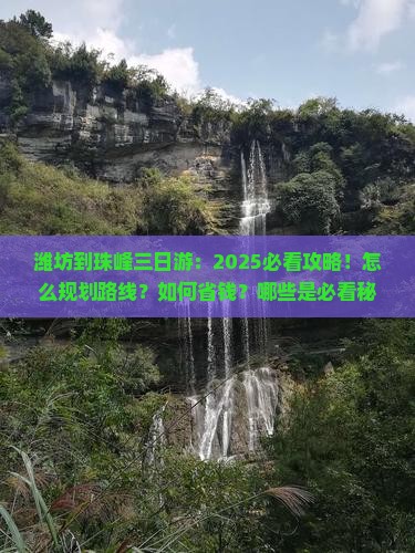 潍坊到西藏珠峰大本营三日游