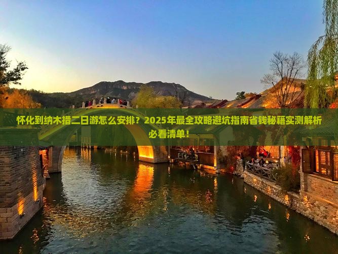 怀化到西藏纳木措二日游