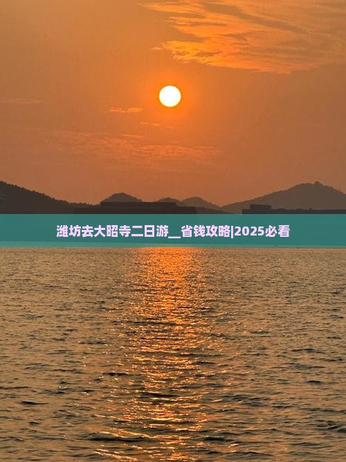 潍坊去西藏大昭寺二日游
