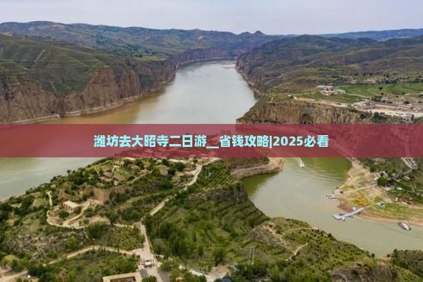 潍坊去西藏大昭寺二日游