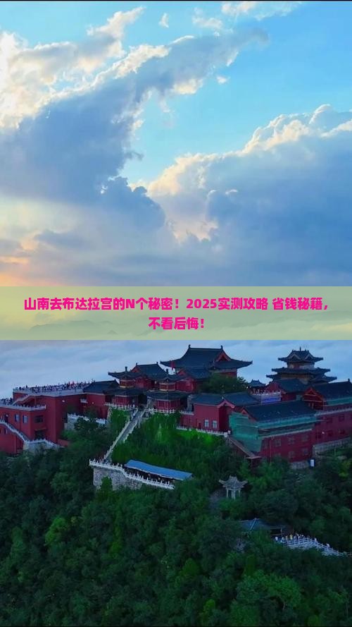 山南去西藏布达拉宫必去地
