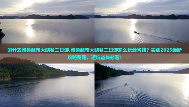 喀什去西藏雅鲁藏布大峡谷二日游