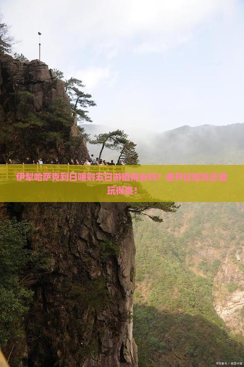 伊犁哈萨克到西藏日喀则五日游