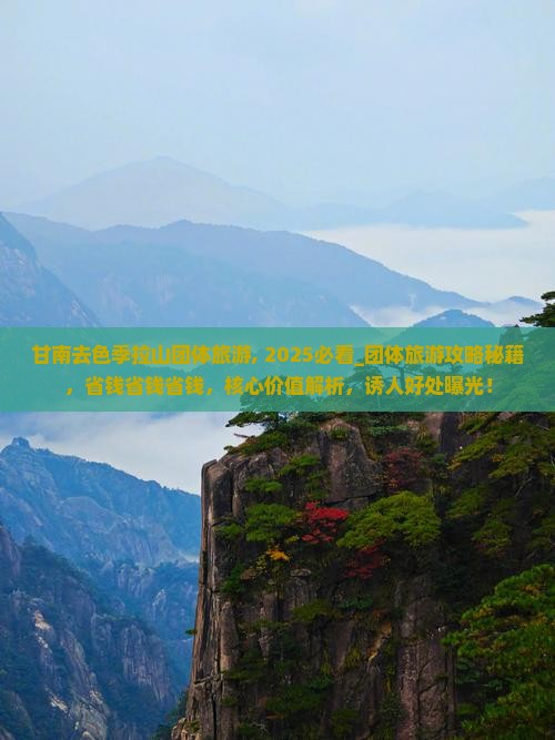 甘南去西藏色季拉山团体旅游 甘南去西藏色季拉山团体旅游