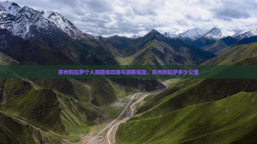 苏州到西藏拉萨个人游