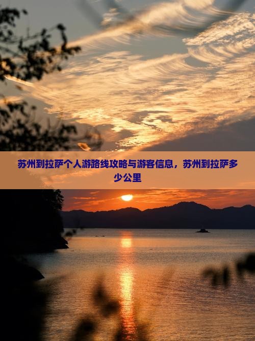 苏州到西藏拉萨个人游