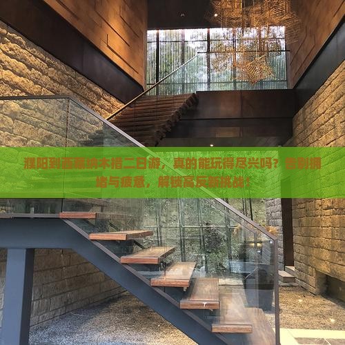 濮阳到西藏纳木措二日游