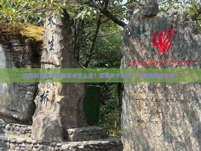 濮阳到西藏卡定沟景点