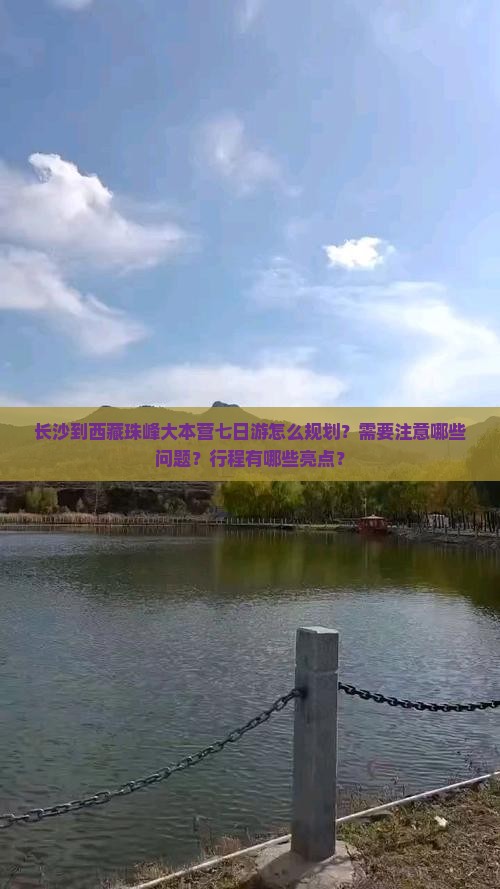 长沙到西藏珠峰大本营七日游