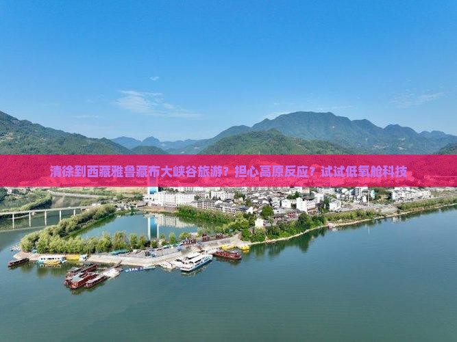 清徐到西藏雅鲁藏布大峡谷旅游