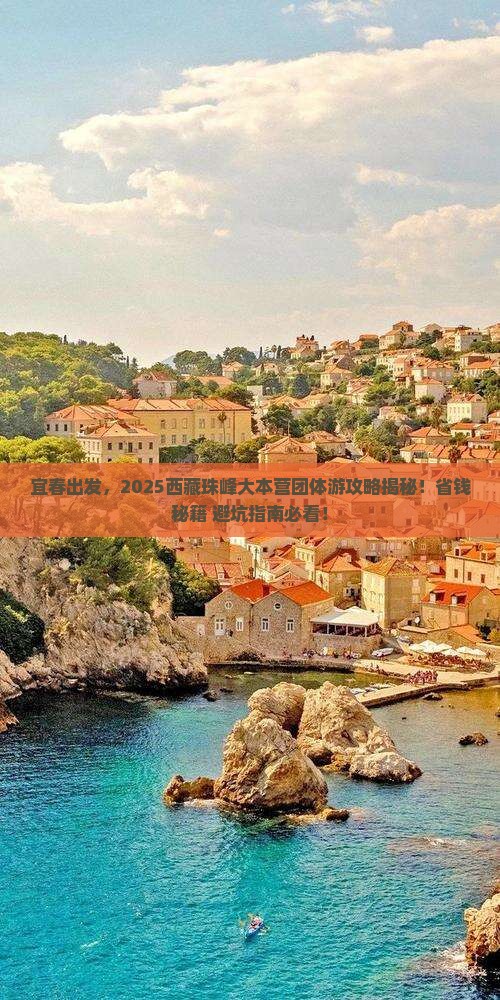 宜春去西藏珠峰大本营团体旅游