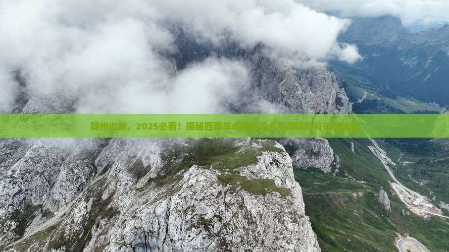 随州到西藏羊卓雍措景点
