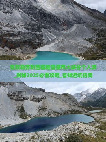 克孜勒苏到西藏雅鲁藏布大峡谷个人游