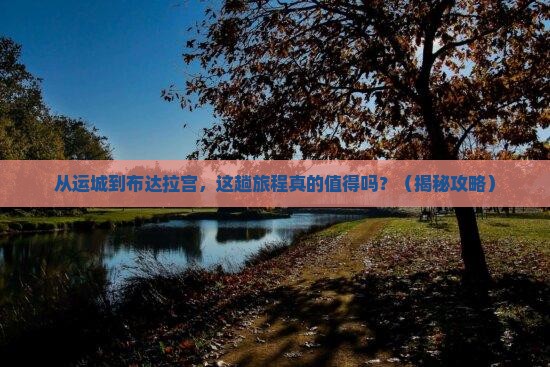 运城去西藏布达拉宫景点