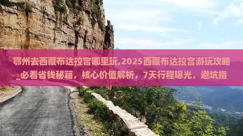 鄂州去西藏布达拉宫哪里玩
