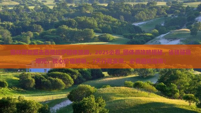 锡林郭勒盟去西藏拉萨团体旅游