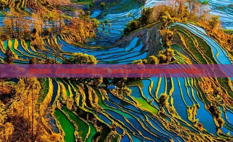 邢台到西藏布达拉宫五日游