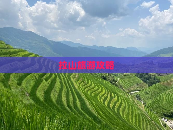 黔西南到西藏色季拉山攻略