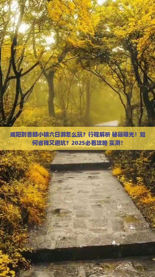 咸阳到西藏鲁朗小镇六日游
