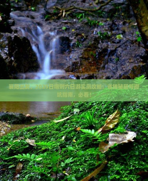 襄阳去西藏日喀则六日游