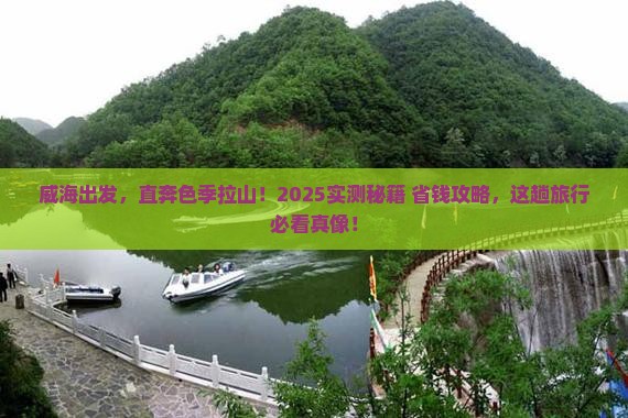 威海去西藏色季拉山七日游