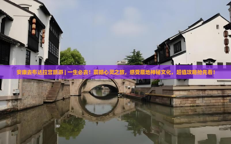 安康去西藏布达拉宫旅游
