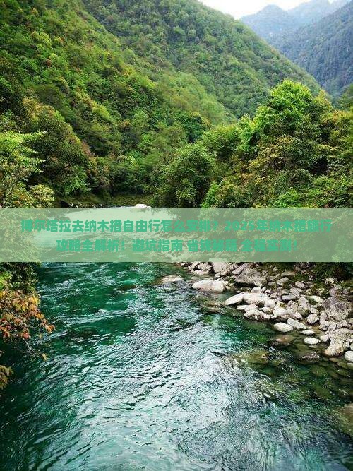 博尔塔拉去西藏纳木措自由行